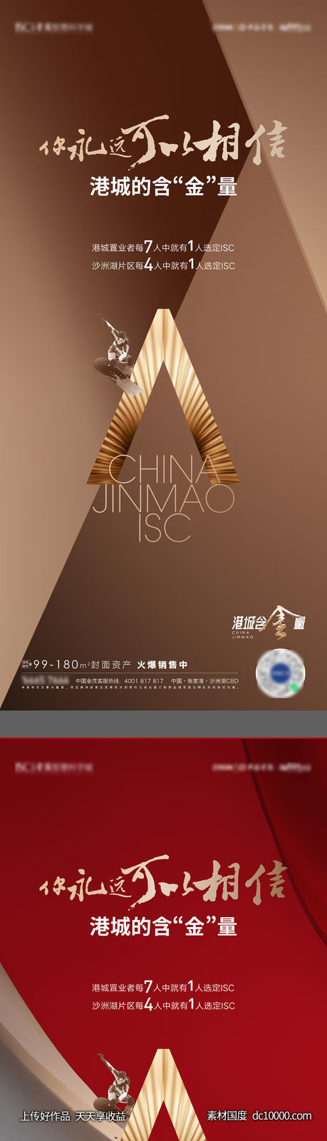 冬奥价值海报-源文件-素材国度dc10000.com