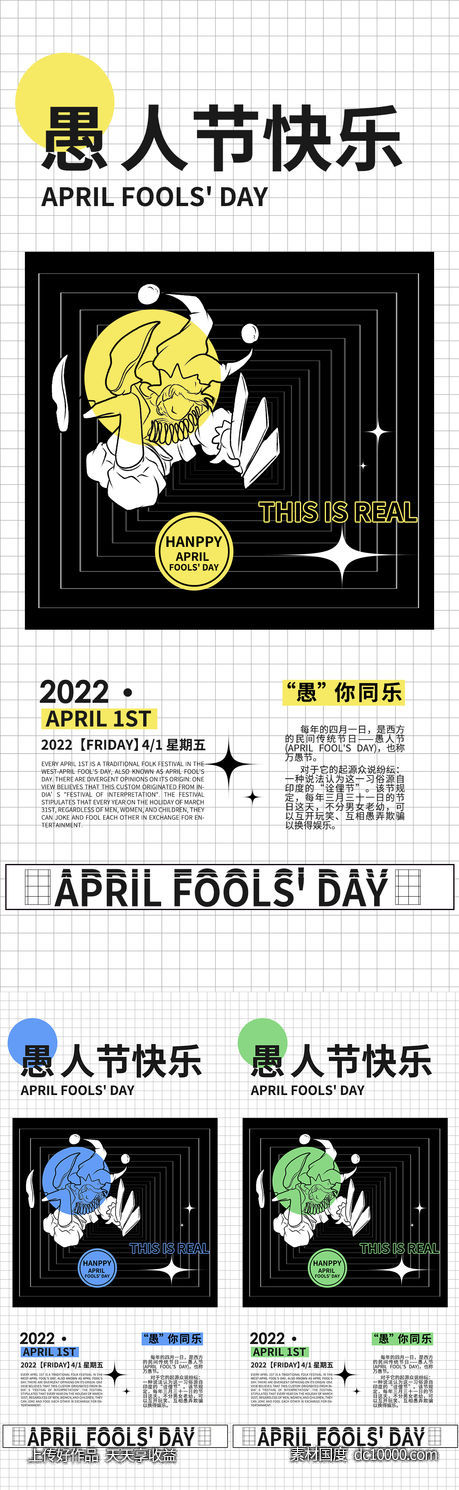 愚人节-源文件-素材国度dc10000.com