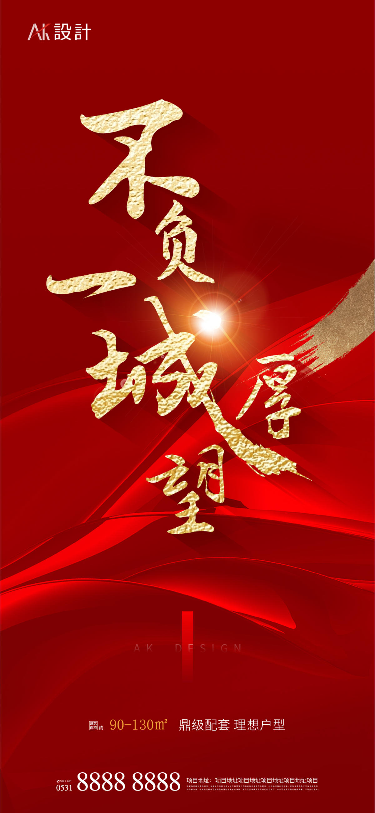地产市场热销红金海报