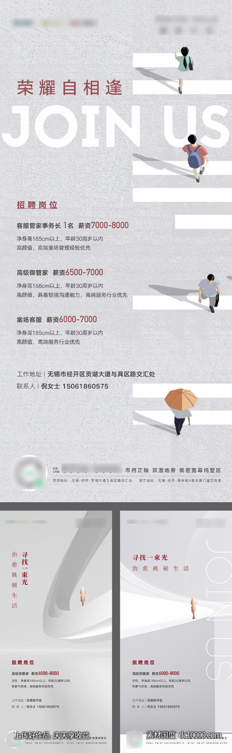 地产招聘-源文件-素材国度dc10000.com