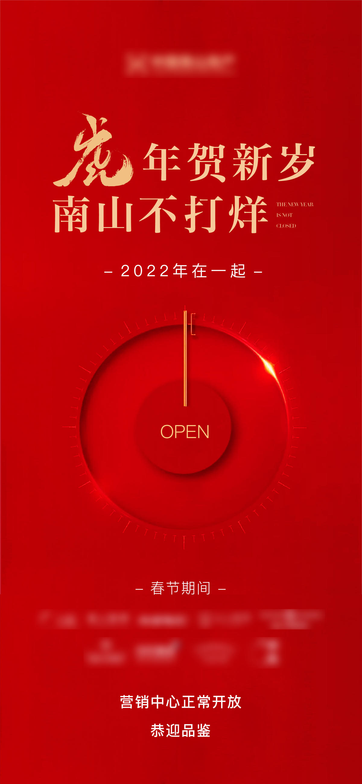 新年不打烊