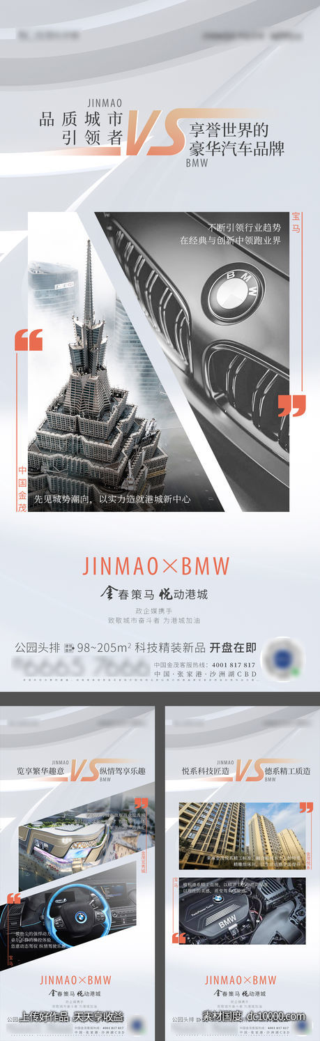 价值刷屏 对标海报-源文件-素材国度dc10000.com