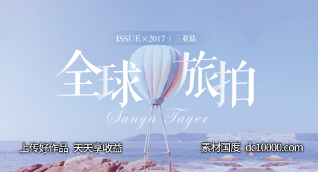 旅拍banner-源文件-素材国度dc10000.com