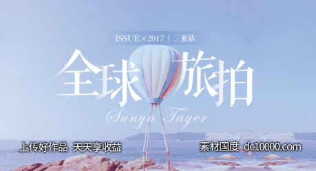 旅拍banner - 源文件