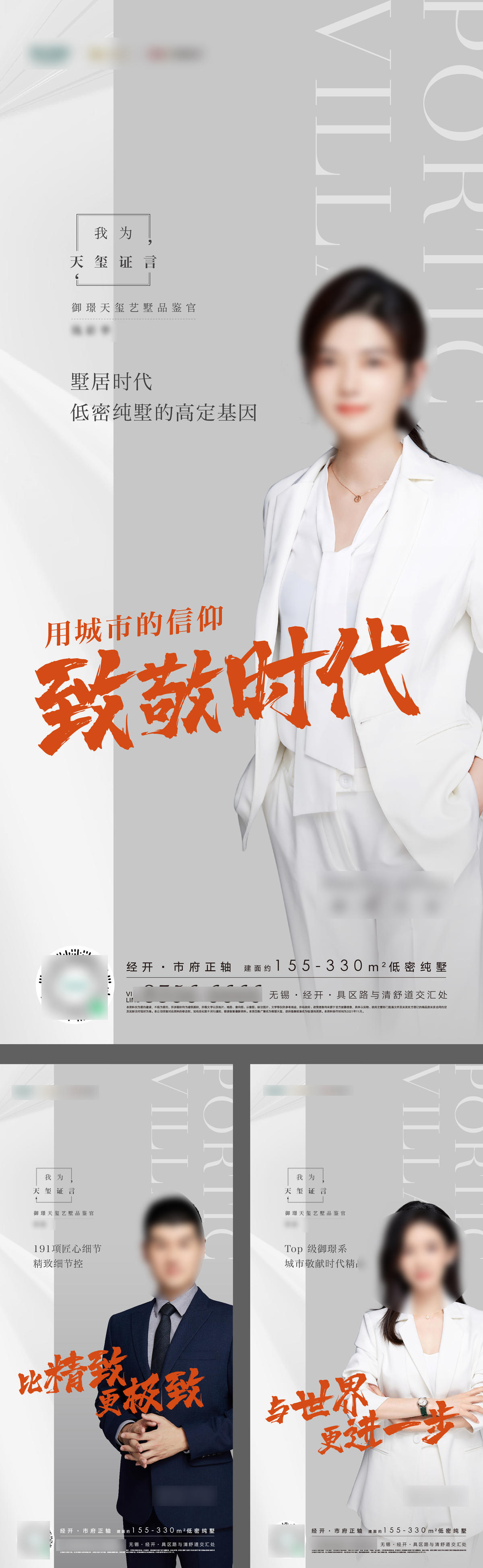 人物销售海报