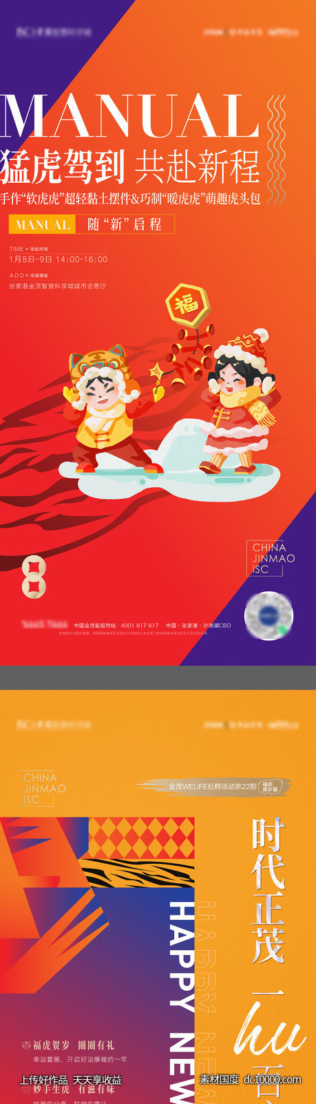 虎年活动海报-源文件-素材国度dc10000.com