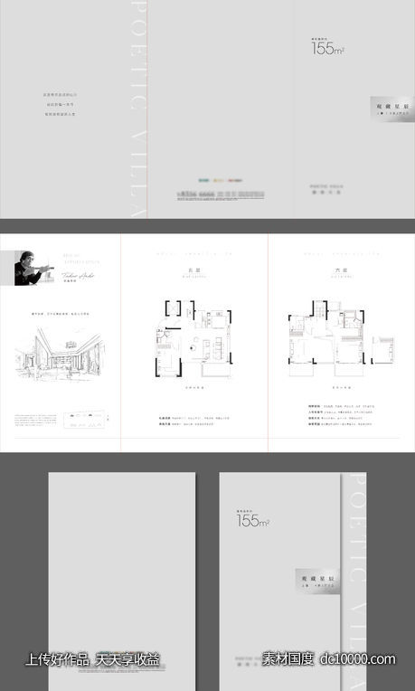 户型折页-源文件-素材国度dc10000.com