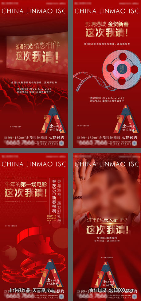 春节观影活动-源文件-素材国度dc10000.com