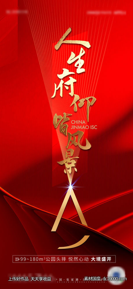 开盘 热销 认筹海报-源文件-素材国度dc10000.com
