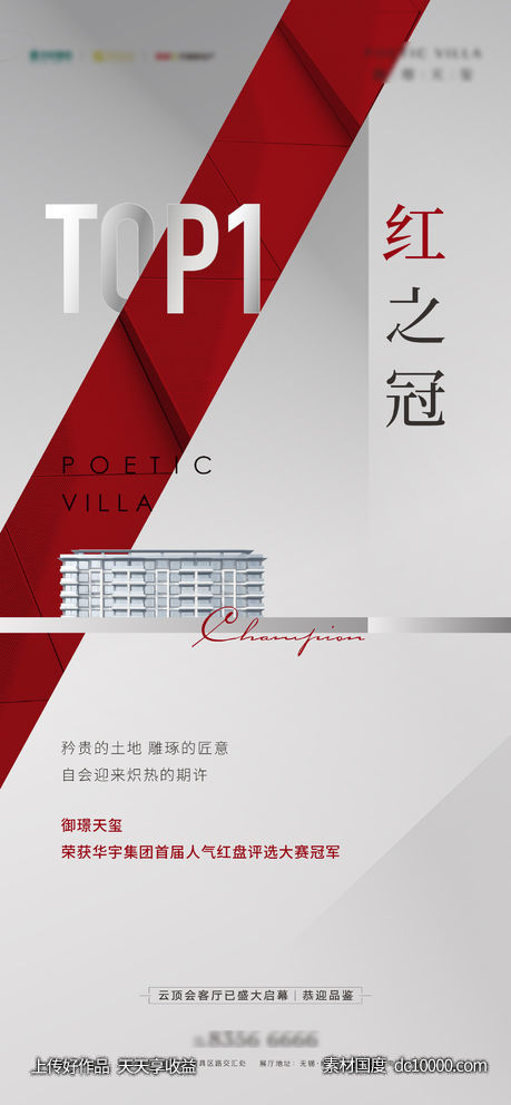 人气红盘海报-源文件-素材国度dc10000.com