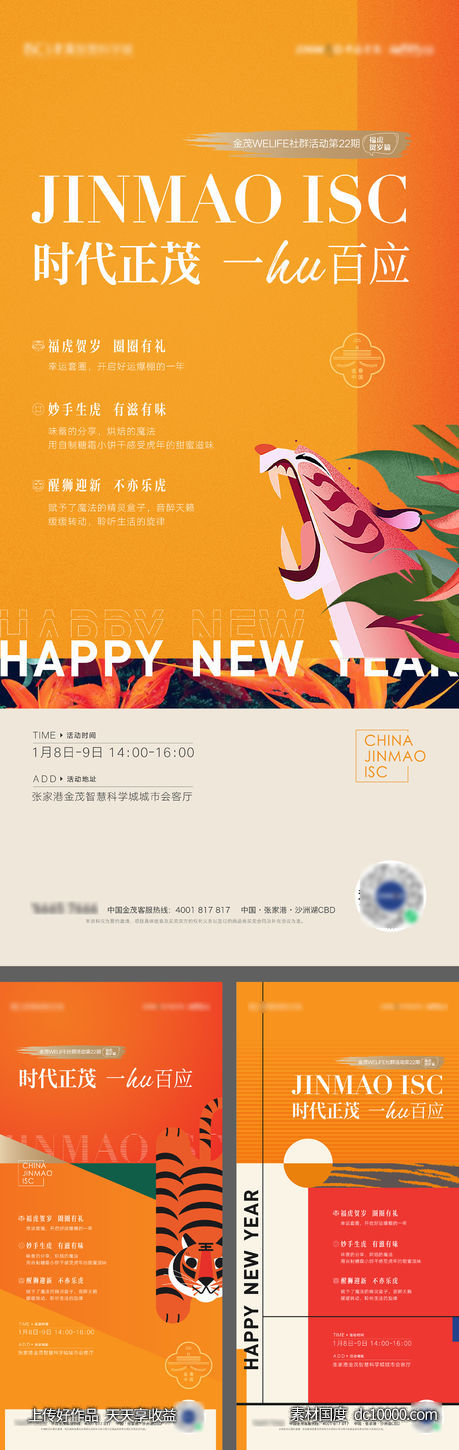 虎年活动海报-源文件-素材国度dc10000.com
