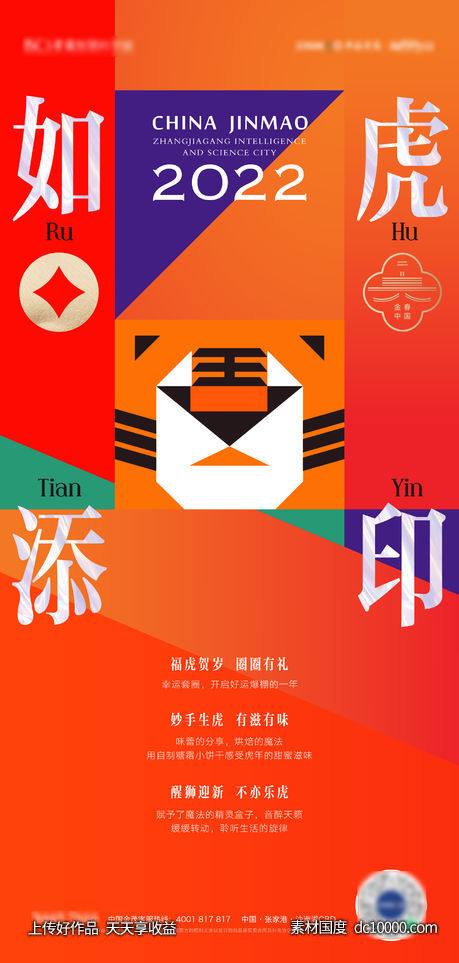 虎年活动海报-源文件-素材国度dc10000.com