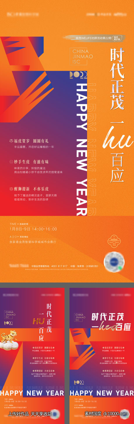 虎年活动海报-源文件-素材国度dc10000.com