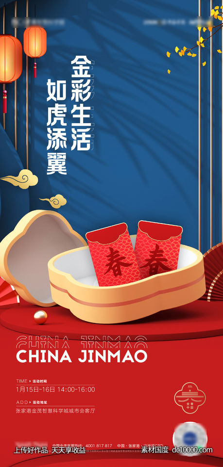 新年活动-源文件-素材国度dc10000.com