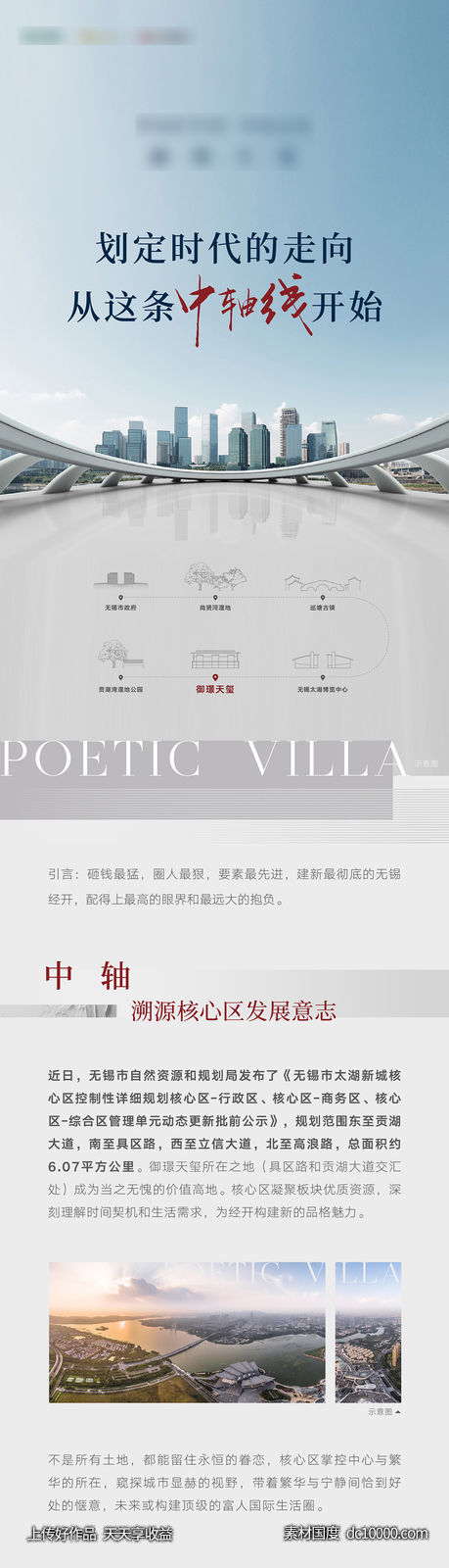 地产微信长图-源文件-素材国度dc10000.com