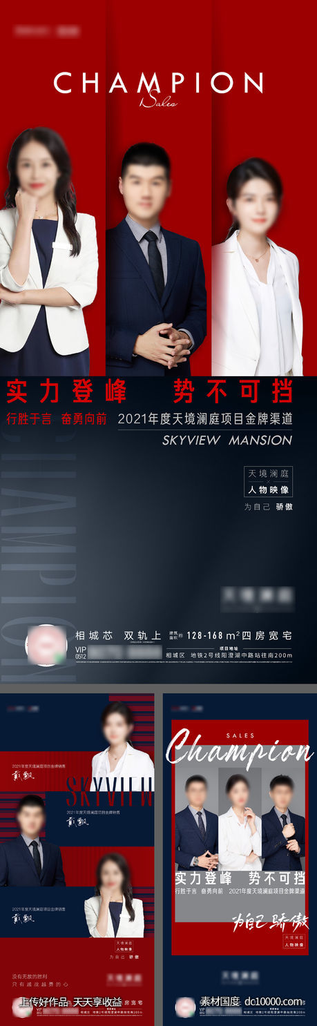 销冠刷屏-源文件-素材国度dc10000.com