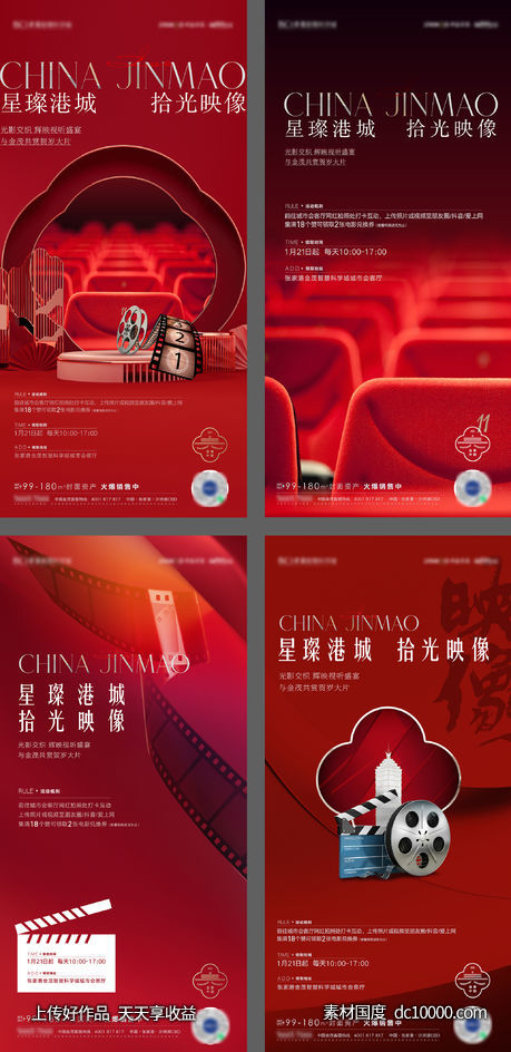 新年电影活动-源文件-素材国度dc10000.com
