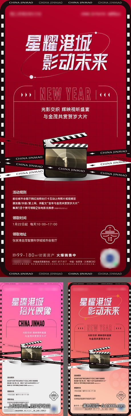 看电影海报-源文件-素材国度dc10000.com