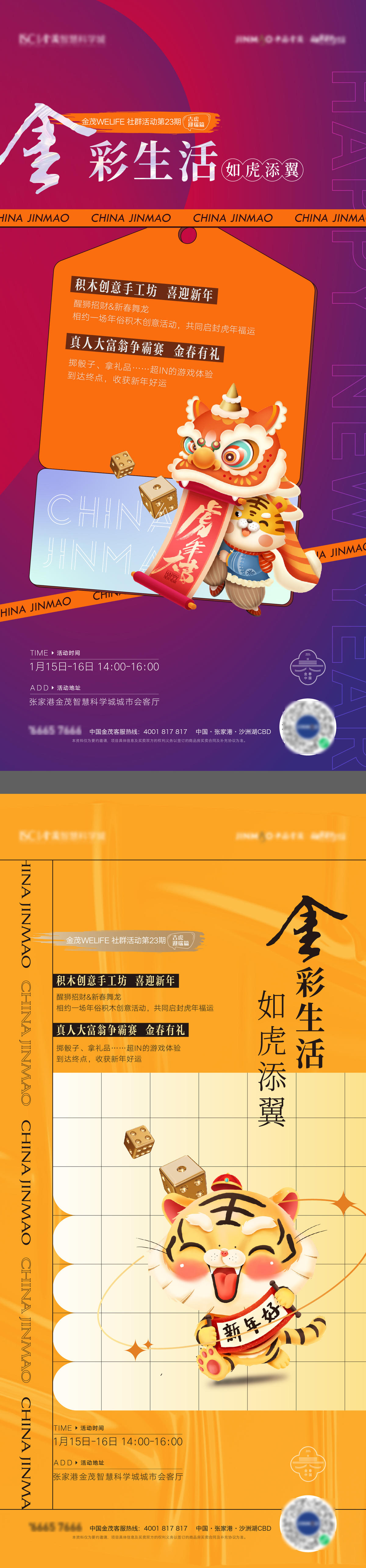 新年活动海报