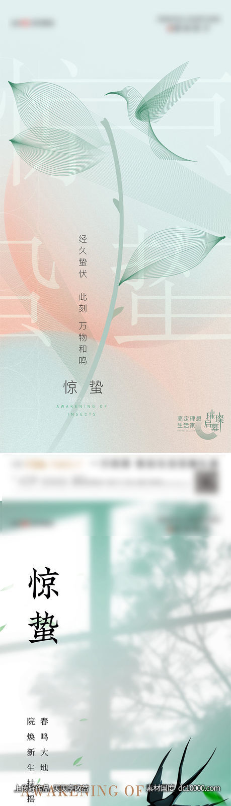 ﻿﻿惊蛰二十四节气海报 节日海报 -源文件-素材国度dc10000.com