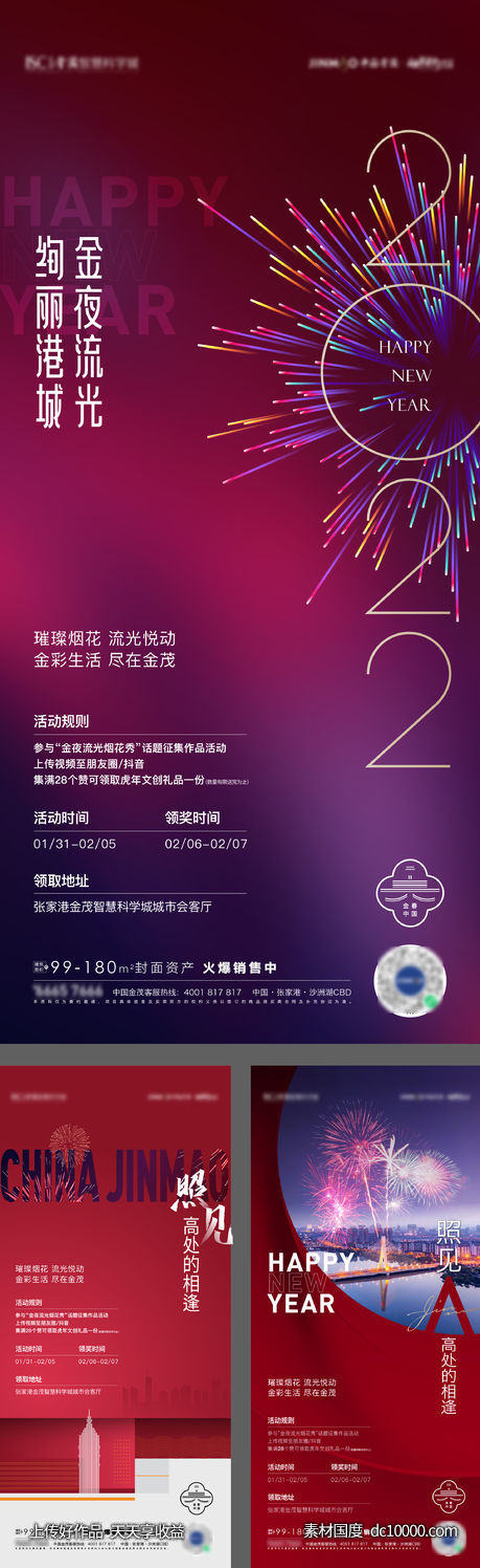 春节烟花活动-源文件-素材国度dc10000.com