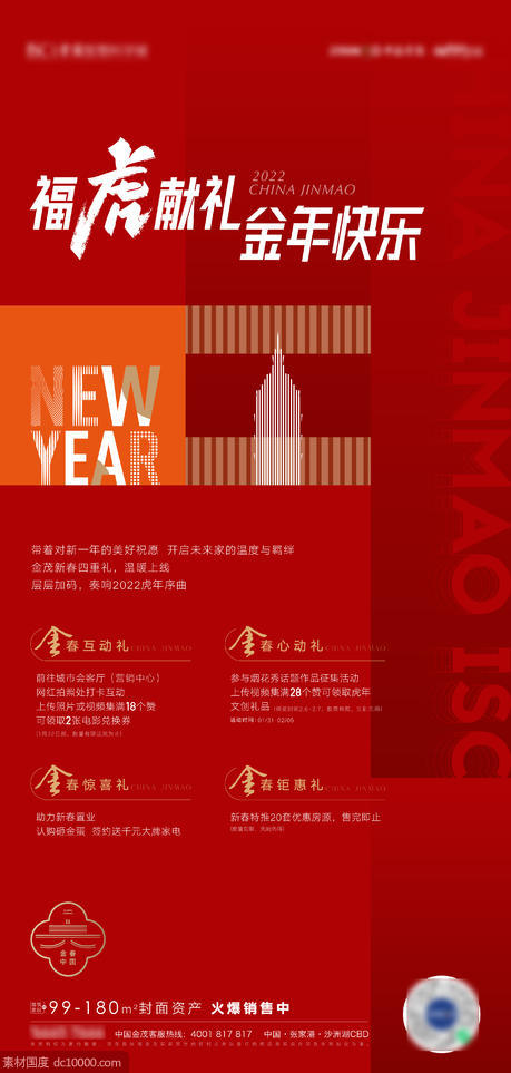 新年活动海报 - 源文件
