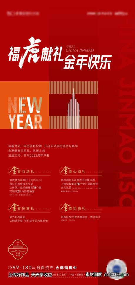 新年活动海报-源文件-素材国度dc10000.com