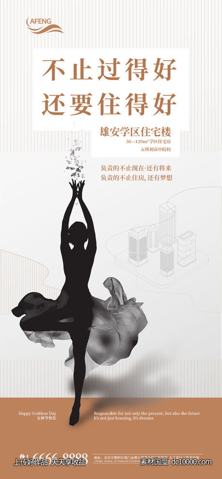 女神节地产海报-源文件-素材国度dc10000.com
