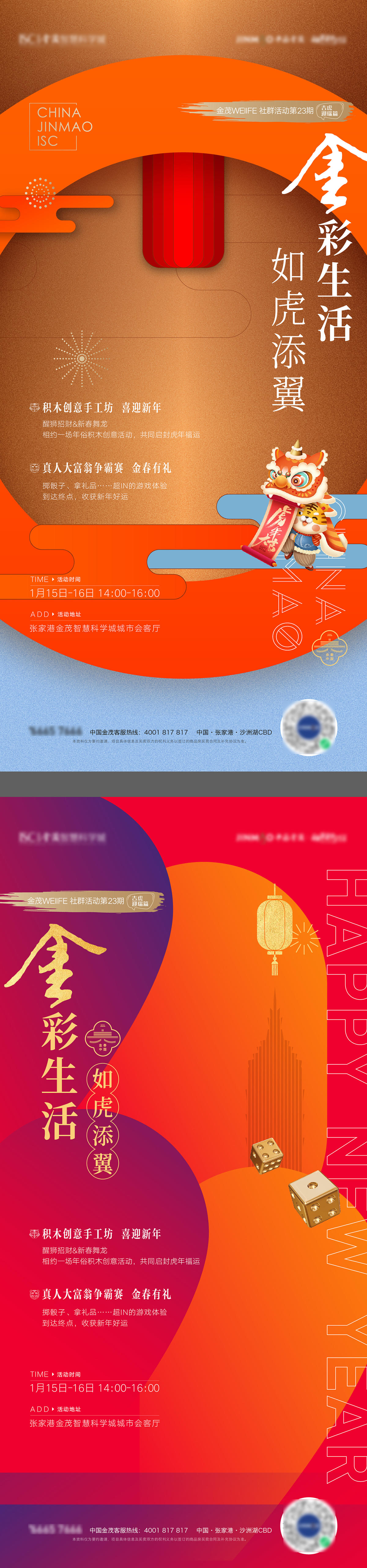 新年活动海报