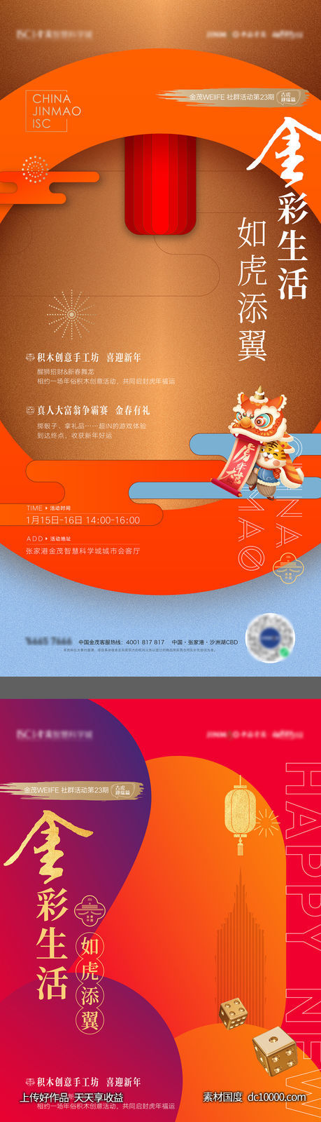 新年活动海报-源文件-素材国度dc10000.com