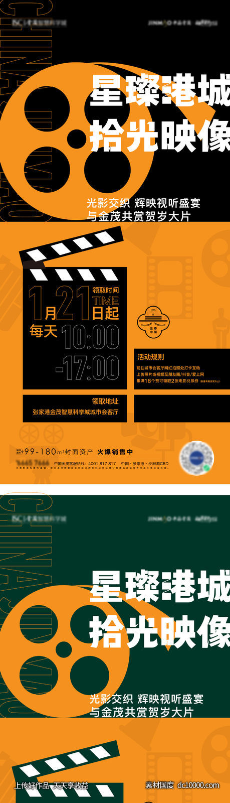 新年电影活动-源文件-素材国度dc10000.com
