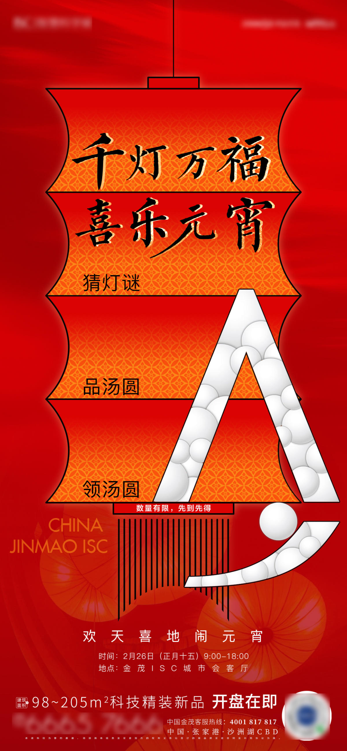 元宵活动海报
