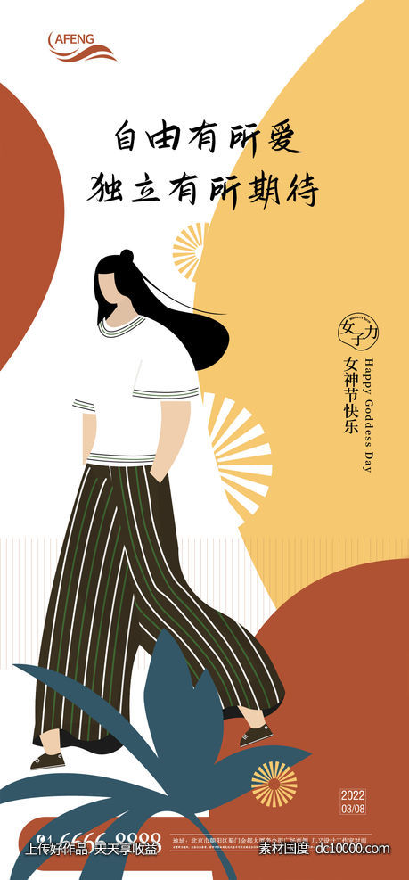女神节地产插画海报-源文件-素材国度dc10000.com