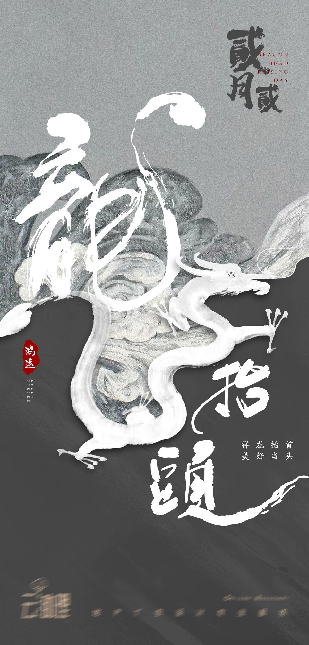 龙抬头中式插画海报