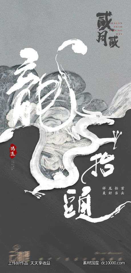 龙抬头中式插画海报 - 源文件