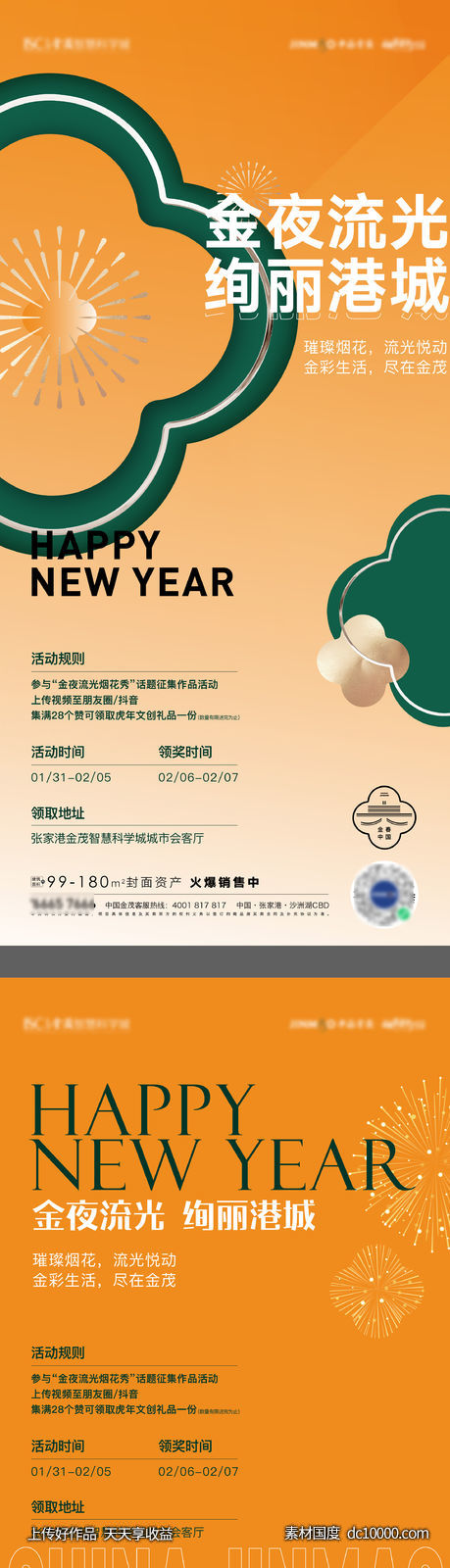 春节烟花活动-源文件-素材国度dc10000.com