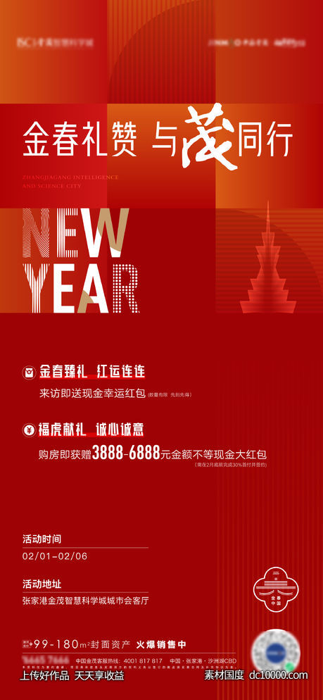 春节活动优惠海报-源文件-素材国度dc10000.com