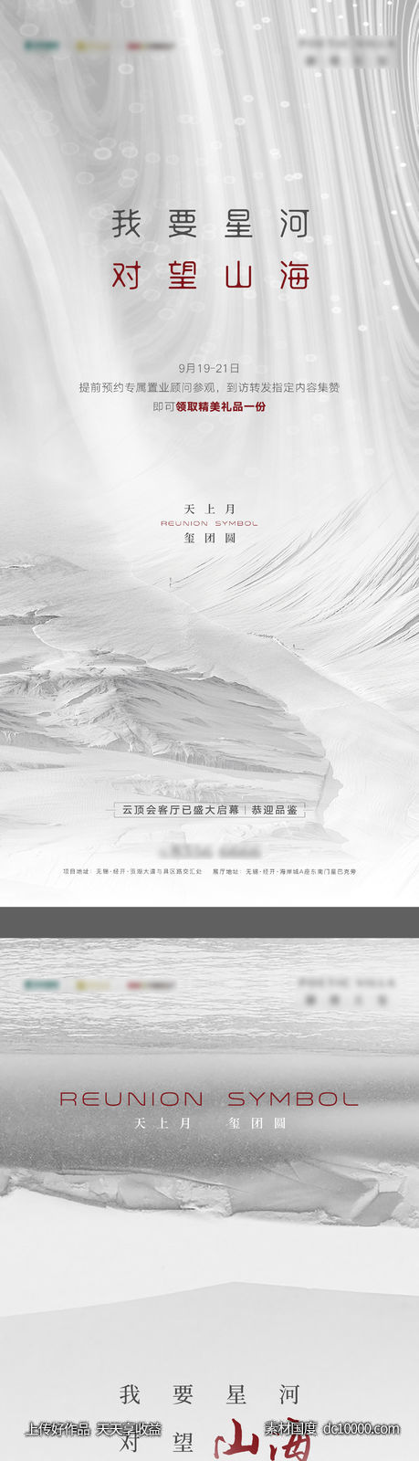 高级灰海报-源文件-素材国度dc10000.com