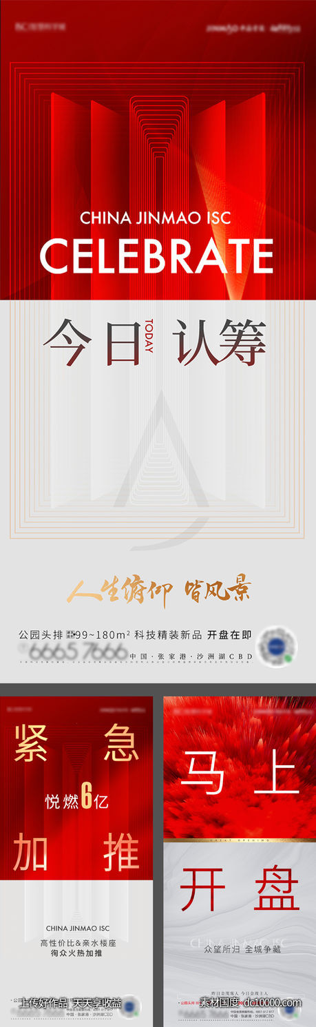 开盘加推海报-源文件-素材国度dc10000.com