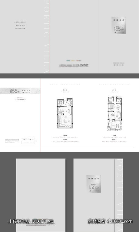 户型折页-源文件-素材国度dc10000.com