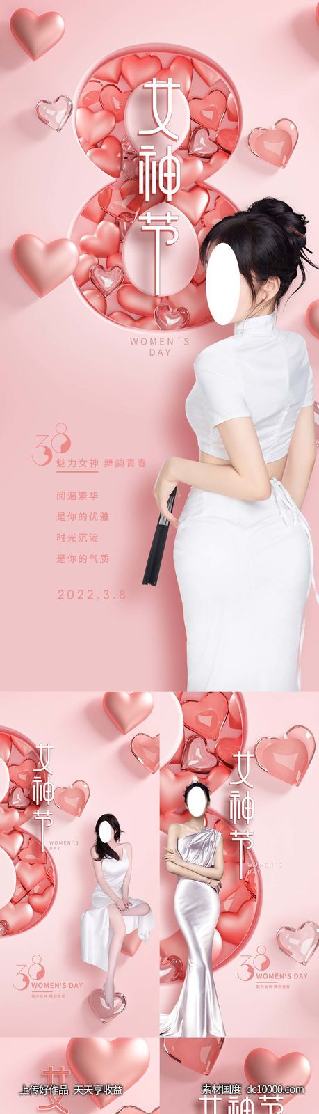 38女神节-源文件-素材国度dc10000.com