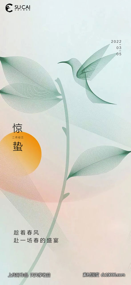 惊蛰-源文件-素材国度dc10000.com