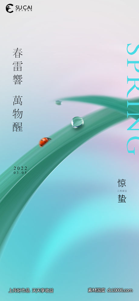 惊蛰-源文件-素材国度dc10000.com