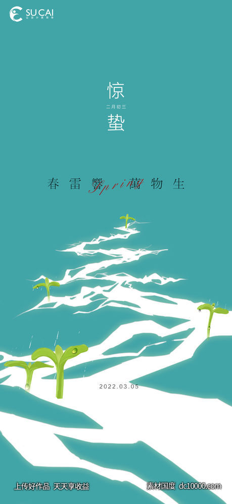 惊蛰-源文件-素材国度dc10000.com