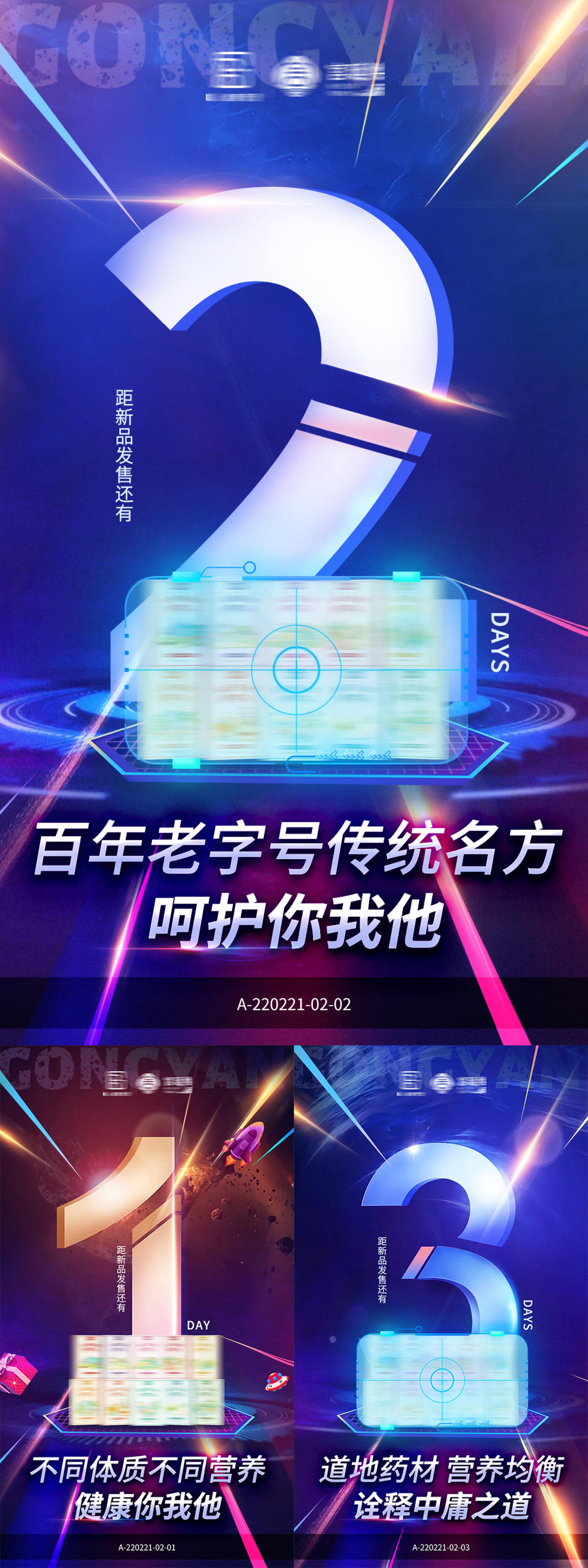 新品上市促销活动倒计时海报