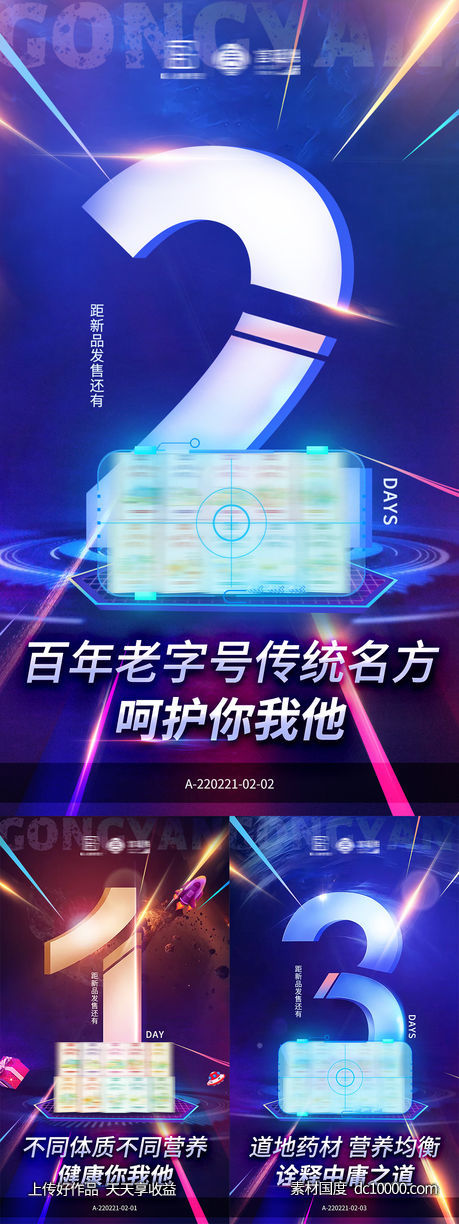 新品上市促销活动倒计时海报-源文件-素材国度dc10000.com