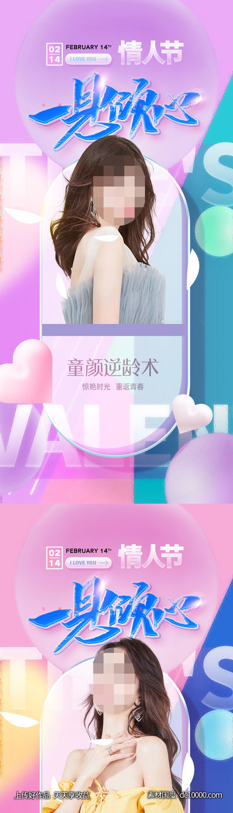 情人节海报-源文件-素材国度dc10000.com