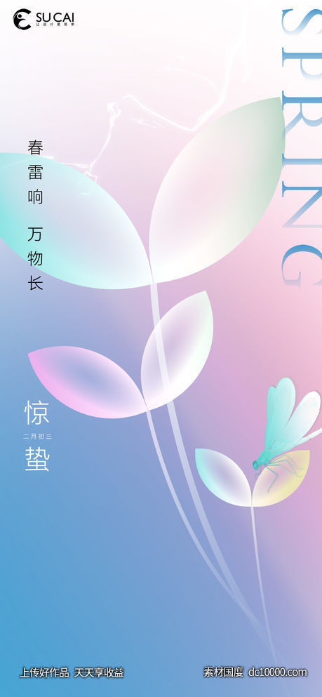 惊蛰-源文件-素材国度dc10000.com