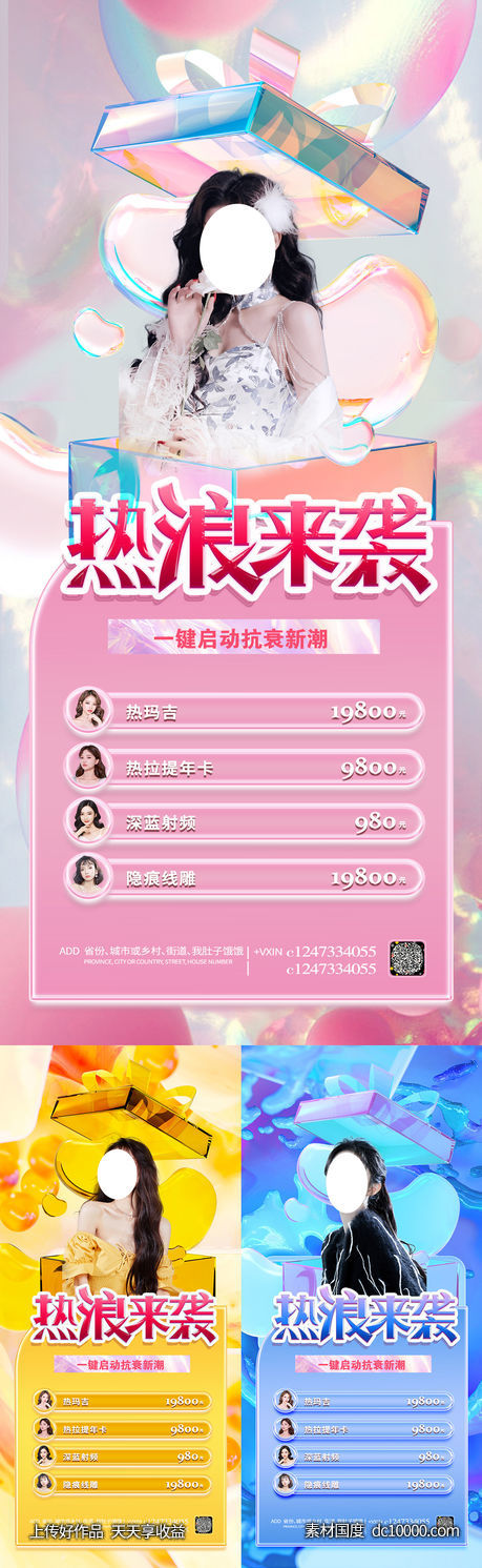 医美促销海报-源文件-素材国度dc10000.com