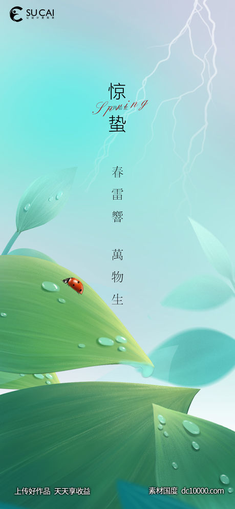 惊蛰-源文件-素材国度dc10000.com